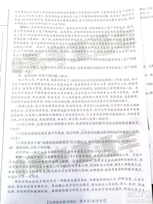 2020年高考桂林崇左防城港市联合模拟考试文科综合试题及答案 2020年高考桂林崇左防城港市联合模拟考试文科综合试题及答案