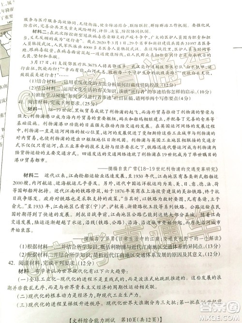 2020年高考桂林崇左防城港市联合模拟考试文科综合试题及答案 2020年高考桂林崇左防城港市联合模拟考试文科综合试题及答案