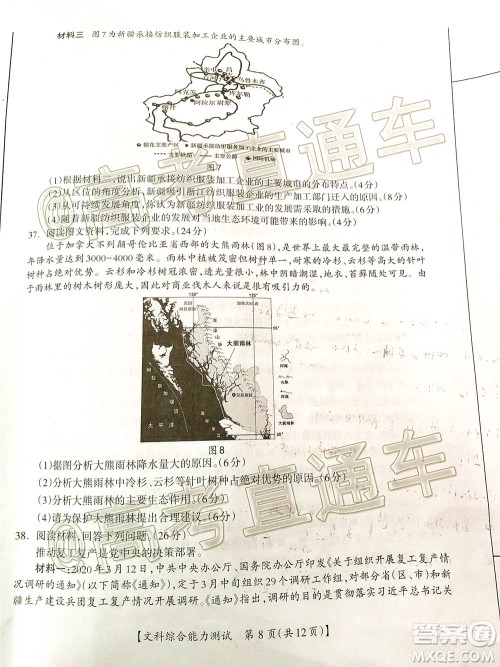 2020年高考桂林崇左防城港市联合模拟考试文科综合试题及答案 2020年高考桂林崇左防城港市联合模拟考试文科综合试题及答案