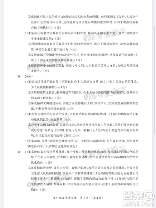 2020年高考桂林崇左防城港市联合模拟考试文科综合试题及答案 2020年高考桂林崇左防城港市联合模拟考试文科综合试题及答案