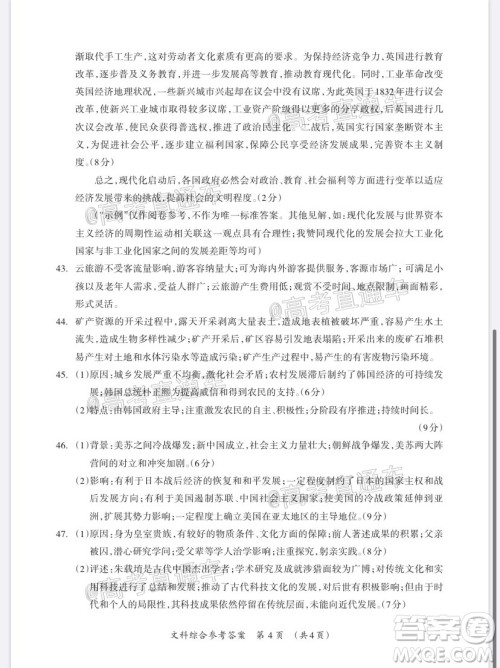 2020年高考桂林崇左防城港市联合模拟考试文科综合试题及答案 2020年高考桂林崇左防城港市联合模拟考试文科综合试题及答案