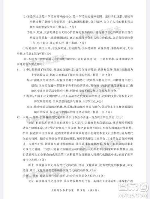 2020年高考桂林崇左防城港市联合模拟考试文科综合试题及答案 2020年高考桂林崇左防城港市联合模拟考试文科综合试题及答案