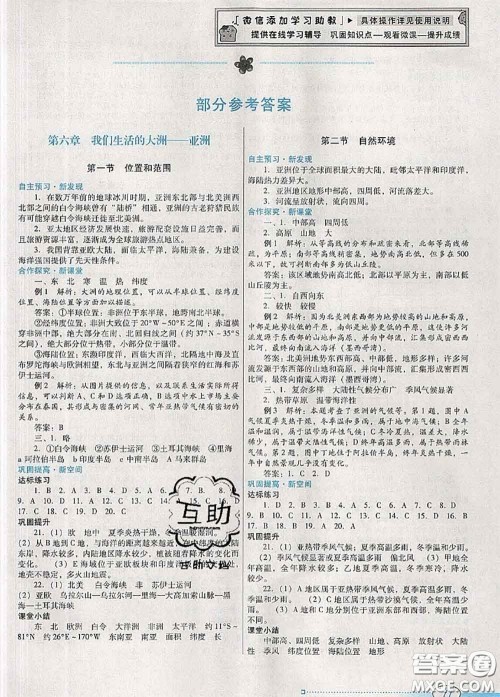 2020新版南方新课堂金牌学案七年级地理下册人教版答案