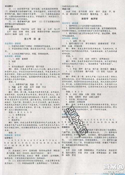 2020新版南方新课堂金牌学案七年级地理下册人教版答案