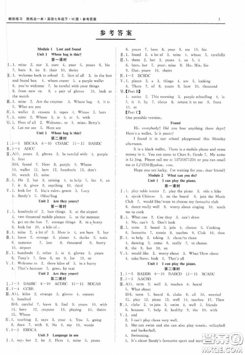 浙江工商大学出版社2020精彩练习就练这一本七年级英语下册外研W版A本答案