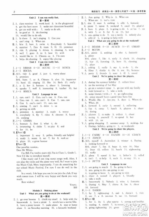 浙江工商大学出版社2020精彩练习就练这一本七年级英语下册外研W版A本答案