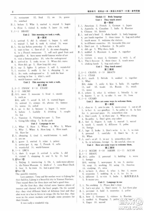 浙江工商大学出版社2020精彩练习就练这一本七年级英语下册外研W版A本答案