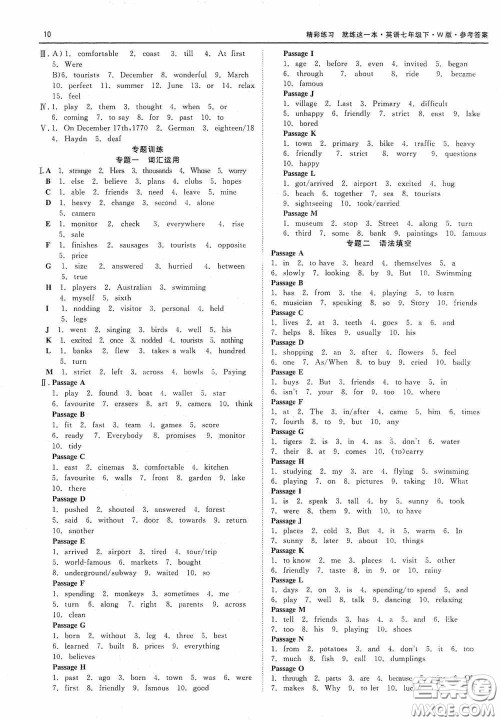 浙江工商大学出版社2020精彩练习就练这一本七年级英语下册外研W版B本答案