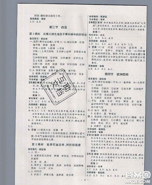 2020新版南方新课堂金牌学案七年级地理下册湘教版答案