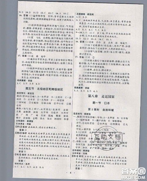 2020新版南方新课堂金牌学案七年级地理下册湘教版答案