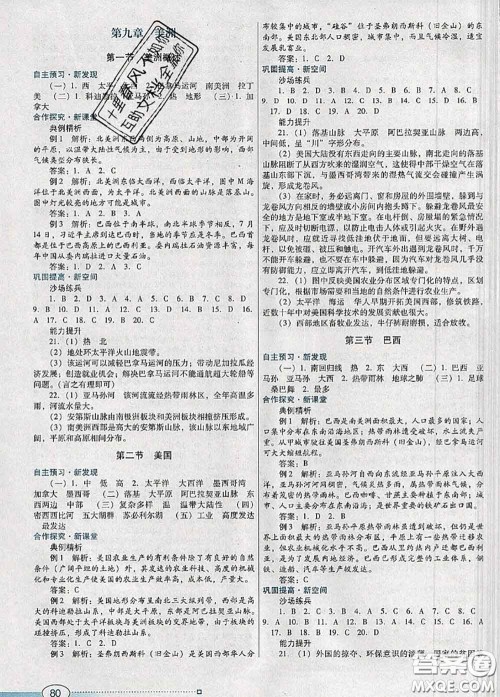 2020新版南方新课堂金牌学案七年级地理下册粤人民版答案