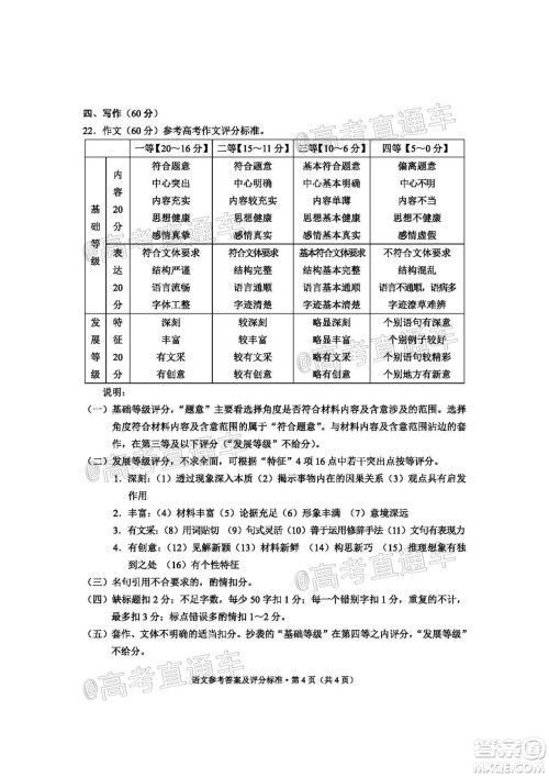 昆明市2020届三诊一模高考模拟考试语文试题及答案