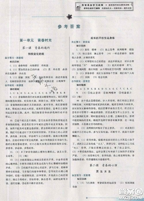 2020新版南方新课堂金牌学案七年级道德与法治下册人教版答案 2020新版南方新课堂金牌学案七年级道德与法治下册人教版答案