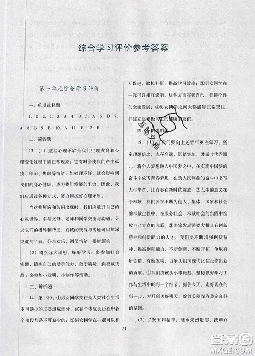 2020新版南方新课堂金牌学案七年级道德与法治下册人教版答案 2020新版南方新课堂金牌学案七年级道德与法治下册人教版答案