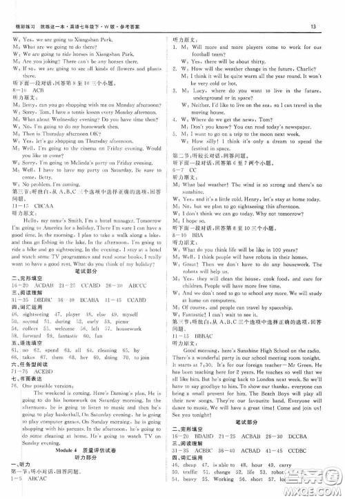 浙江工商大学出版社2020精彩练习就练这一本质量评估试卷七年级英语下册外研W版答案