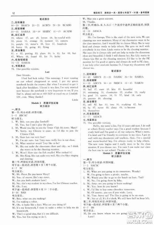 浙江工商大学出版社2020精彩练习就练这一本质量评估试卷七年级英语下册外研W版答案