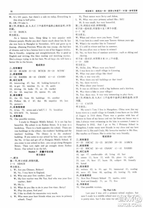 浙江工商大学出版社2020精彩练习就练这一本质量评估试卷七年级英语下册外研W版答案