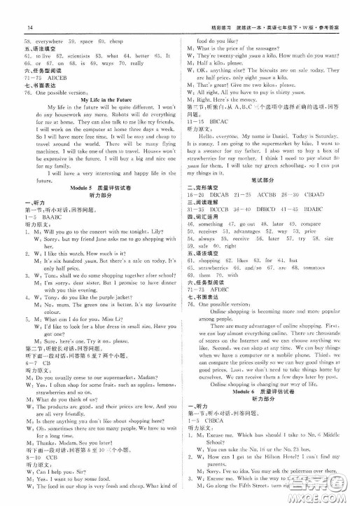 浙江工商大学出版社2020精彩练习就练这一本质量评估试卷七年级英语下册外研W版答案