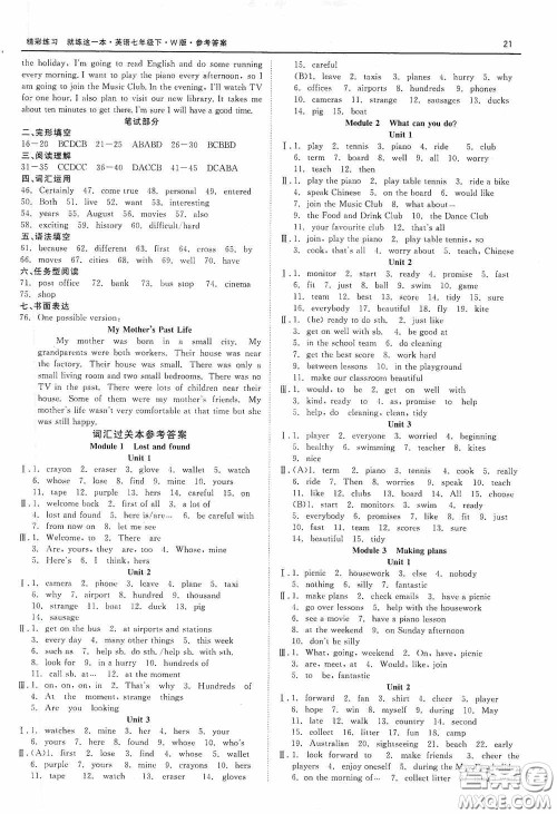 浙江工商大学出版社2020精彩练习就练这一本质量评估试卷七年级英语下册外研W版答案
