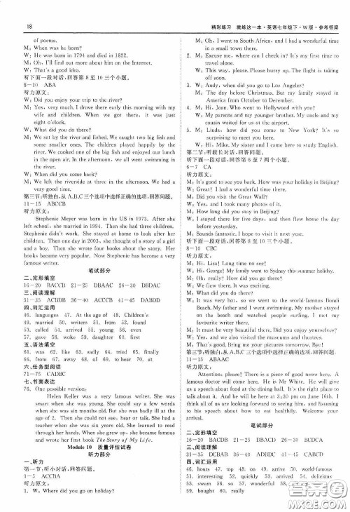 浙江工商大学出版社2020精彩练习就练这一本质量评估试卷七年级英语下册外研W版答案