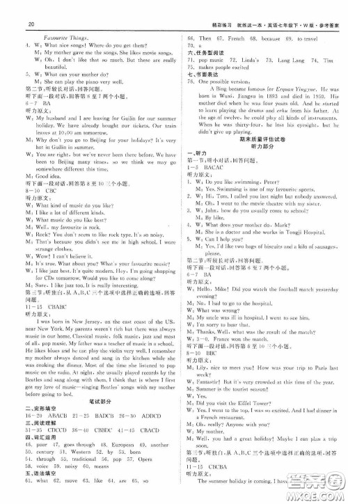 浙江工商大学出版社2020精彩练习就练这一本质量评估试卷七年级英语下册外研W版答案