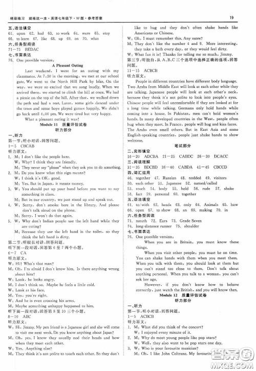 浙江工商大学出版社2020精彩练习就练这一本质量评估试卷七年级英语下册外研W版答案