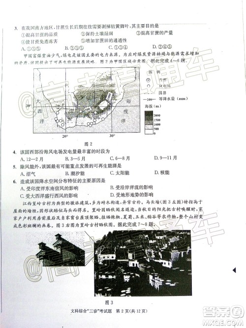 成都市2017级高中毕业班第三次诊断性检测文科综合试题及答案