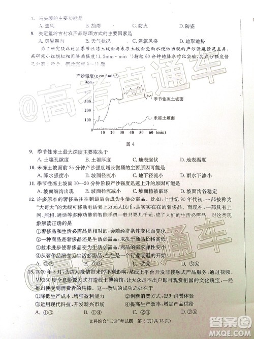 成都市2017级高中毕业班第三次诊断性检测文科综合试题及答案