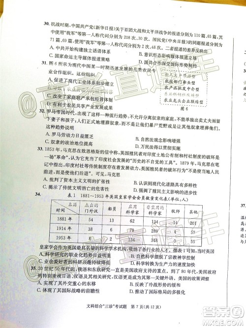 成都市2017级高中毕业班第三次诊断性检测文科综合试题及答案