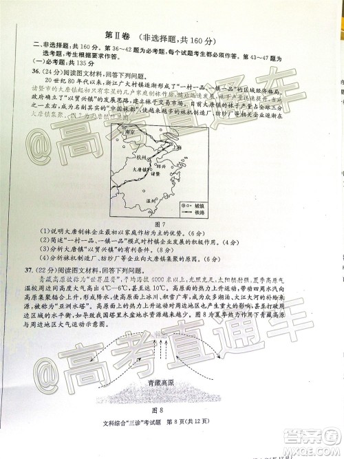 成都市2017级高中毕业班第三次诊断性检测文科综合试题及答案