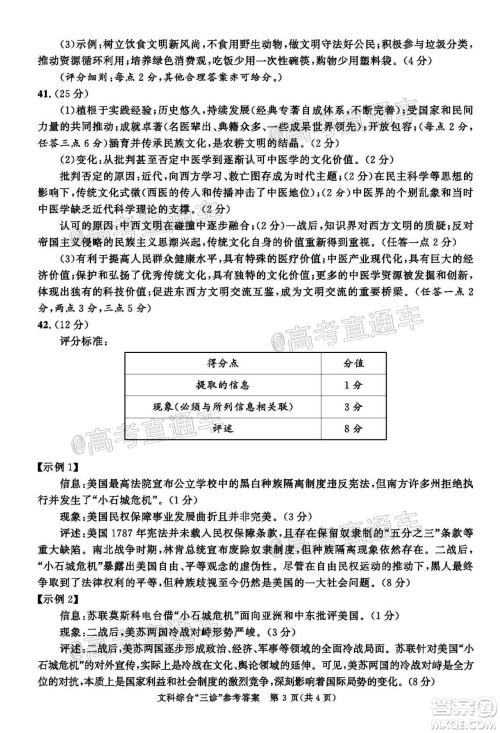 成都市2017级高中毕业班第三次诊断性检测文科综合试题及答案