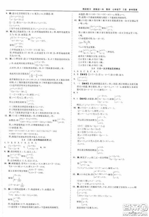 浙江工商大学出版社2020精彩练习就练这一本七年级数学下册Z版B本答案