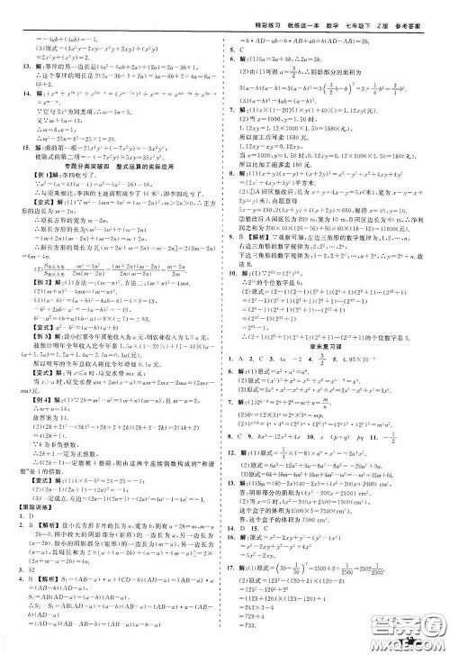 浙江工商大学出版社2020精彩练习就练这一本七年级数学下册Z版B本答案