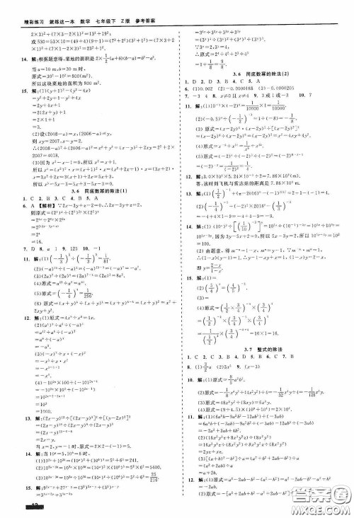 浙江工商大学出版社2020精彩练习就练这一本七年级数学下册Z版B本答案