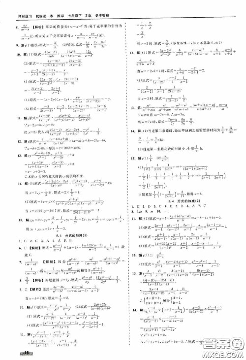 浙江工商大学出版社2020精彩练习就练这一本七年级数学下册Z版B本答案