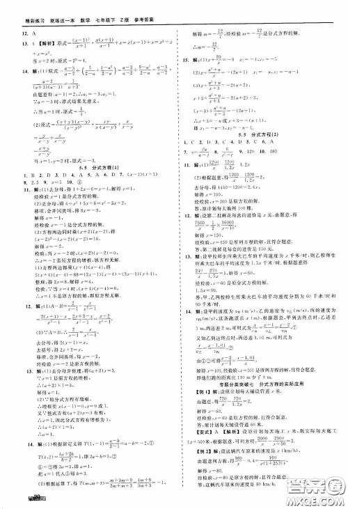 浙江工商大学出版社2020精彩练习就练这一本七年级数学下册Z版B本答案