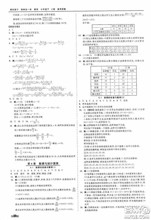 浙江工商大学出版社2020精彩练习就练这一本七年级数学下册Z版B本答案