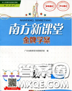 2020新版南方新课堂金牌学案八年级数学下册人教版答案 2020新版南方新课堂金牌学案八年级数学下册人教版答案