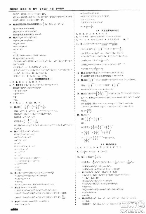 浙江工商大学出版社2020精彩练习就练这一本七年级数学下册Z版A本答案