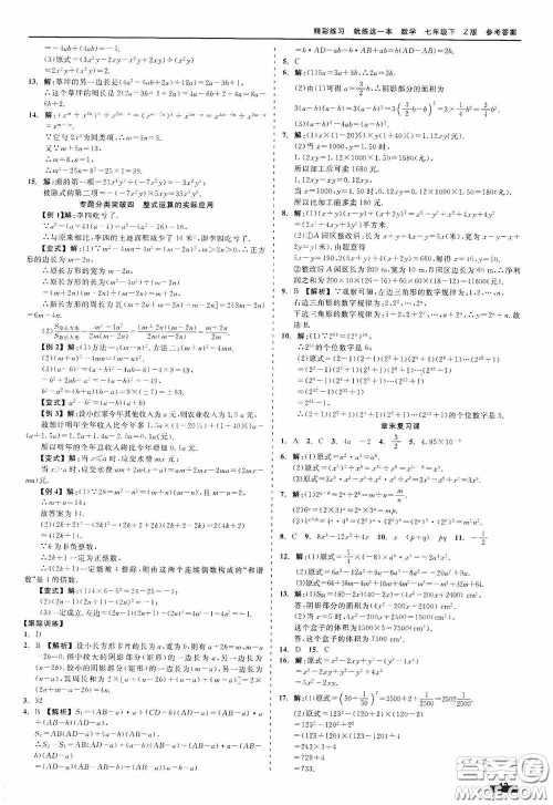 浙江工商大学出版社2020精彩练习就练这一本七年级数学下册Z版A本答案