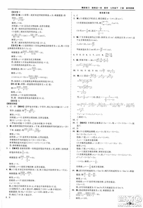 浙江工商大学出版社2020精彩练习就练这一本七年级数学下册Z版A本答案