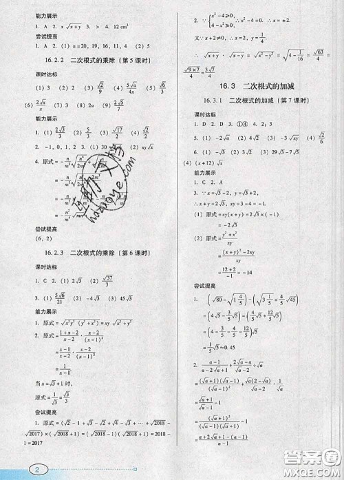 2020新版南方新课堂金牌学案八年级数学下册人教版答案 2020新版南方新课堂金牌学案八年级数学下册人教版答案