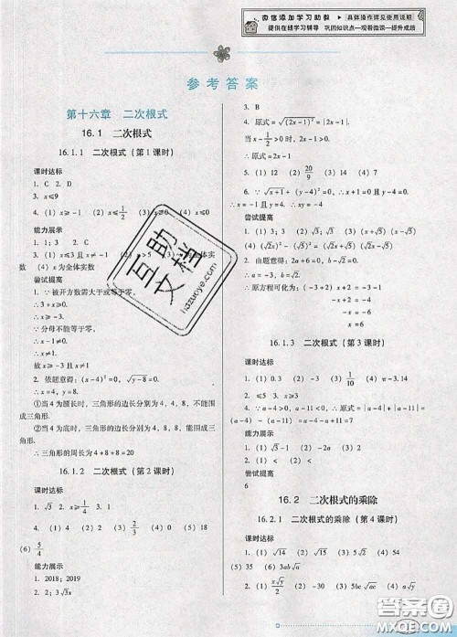 2020新版南方新课堂金牌学案八年级数学下册人教版答案 2020新版南方新课堂金牌学案八年级数学下册人教版答案