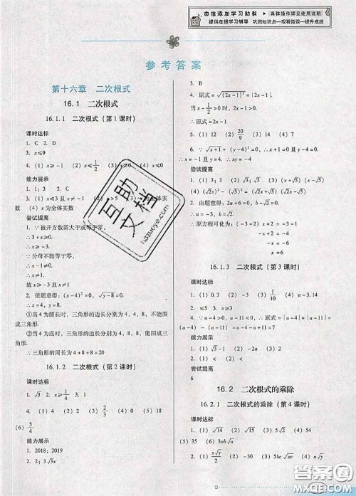 2020新版南方新课堂金牌学案八年级数学下册人教版答案