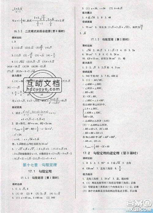 2020新版南方新课堂金牌学案八年级数学下册人教版答案 2020新版南方新课堂金牌学案八年级数学下册人教版答案