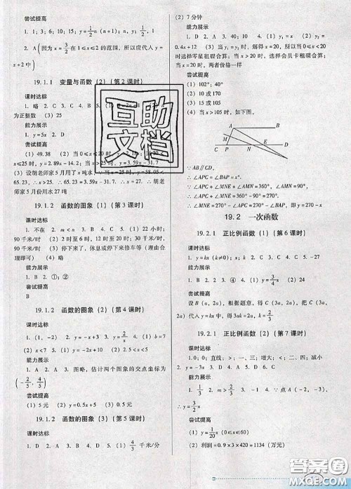 2020新版南方新课堂金牌学案八年级数学下册人教版答案