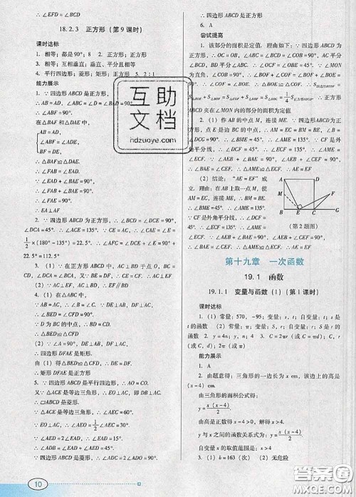 2020新版南方新课堂金牌学案八年级数学下册人教版答案 2020新版南方新课堂金牌学案八年级数学下册人教版答案