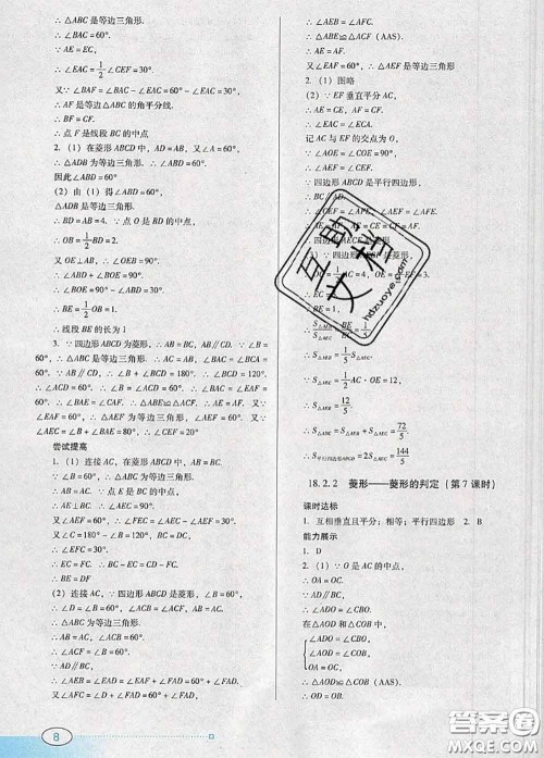 2020新版南方新课堂金牌学案八年级数学下册人教版答案 2020新版南方新课堂金牌学案八年级数学下册人教版答案