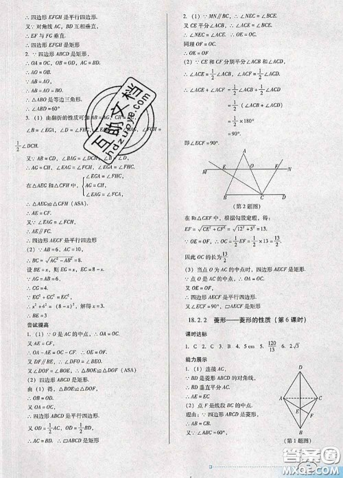 2020新版南方新课堂金牌学案八年级数学下册人教版答案