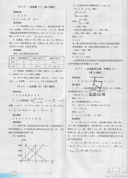 2020新版南方新课堂金牌学案八年级数学下册人教版答案